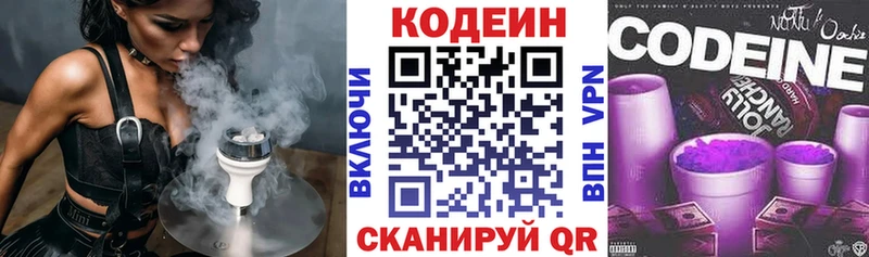 MEGA ТОР  Володарск  Кодеин напиток Lean (лин) 